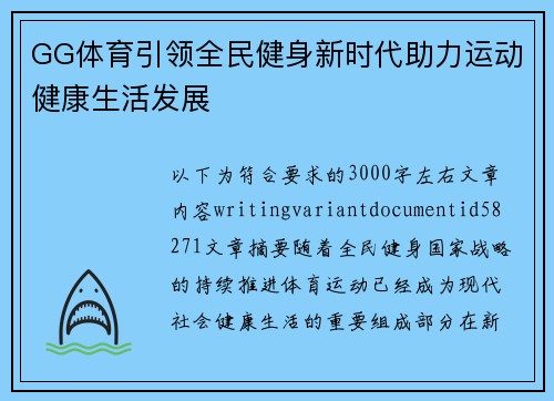 GG体育引领全民健身新时代助力运动健康生活发展
