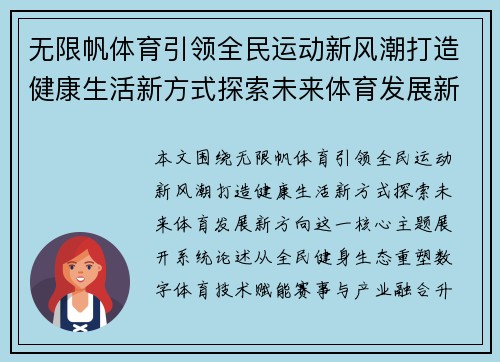 无限帆体育引领全民运动新风潮打造健康生活新方式探索未来体育发展新